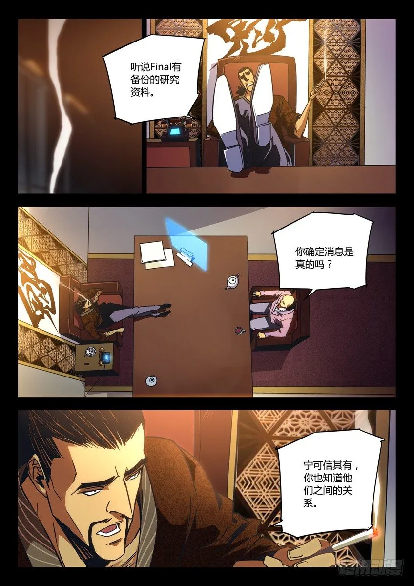 140·暗杀F博士 第4页