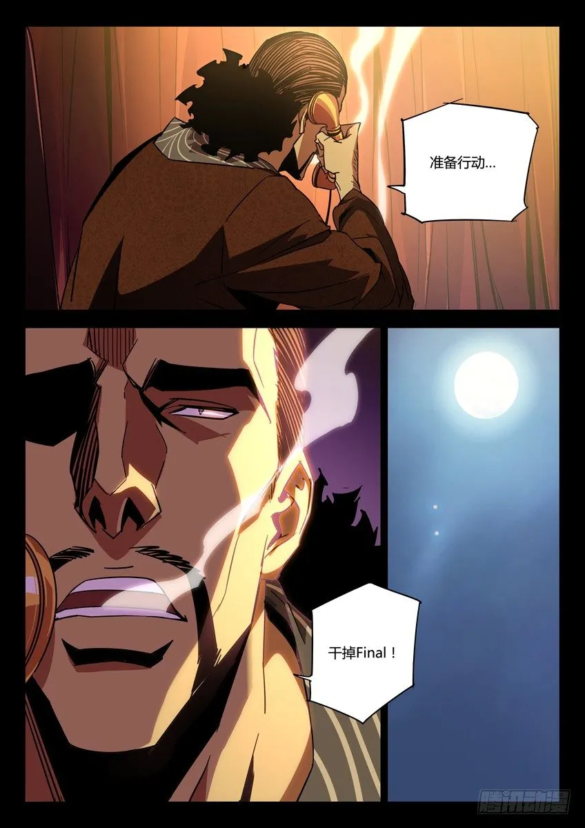 140·暗杀F博士 第6页