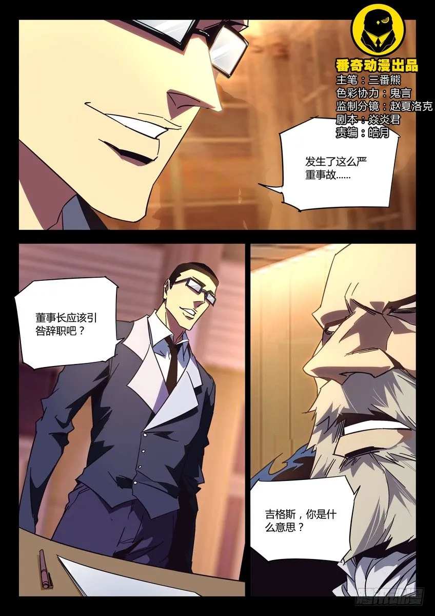 142·董事长下台 第1页