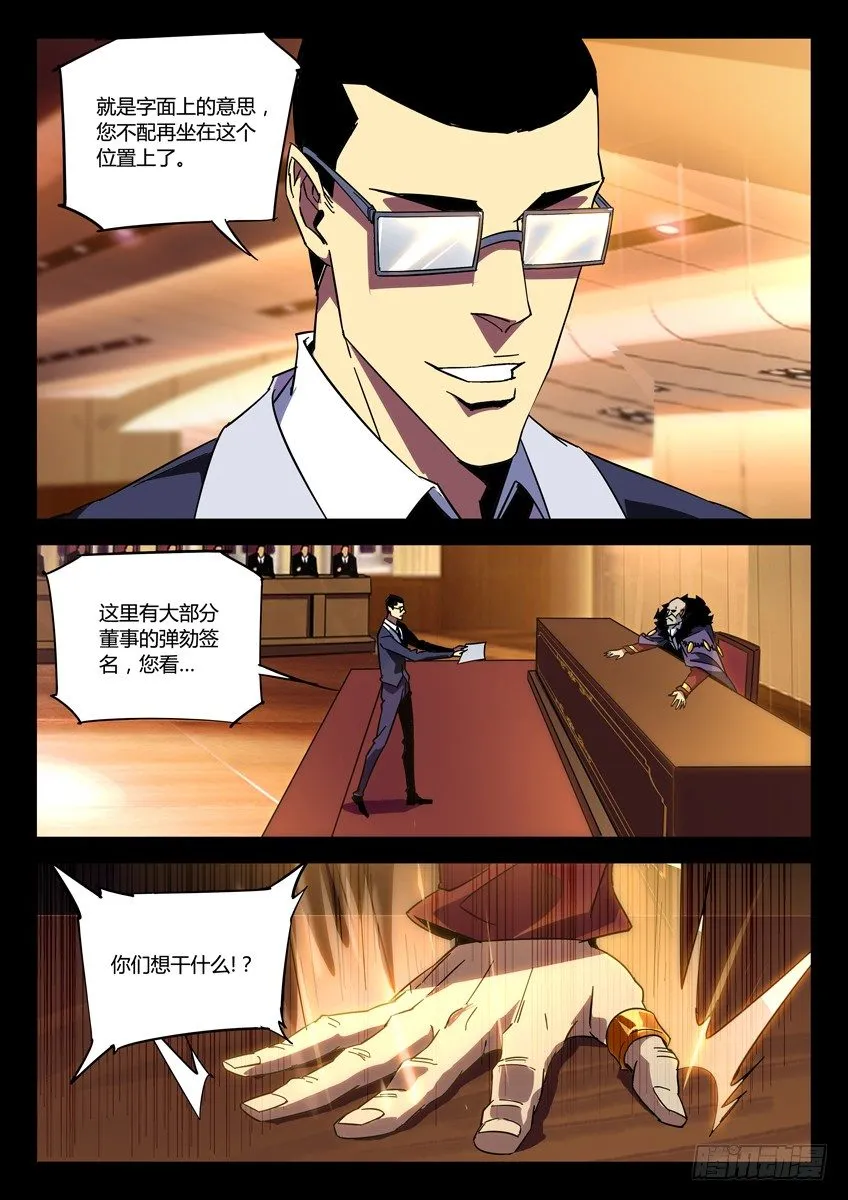 142·董事长下台 第2页