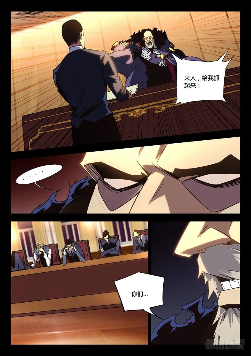 142·董事长下台 第3页
