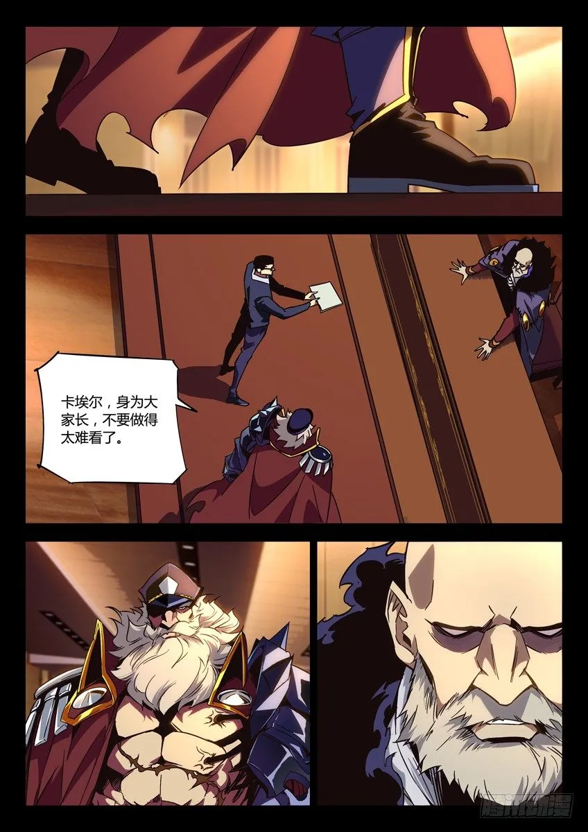 142·董事长下台 第4页