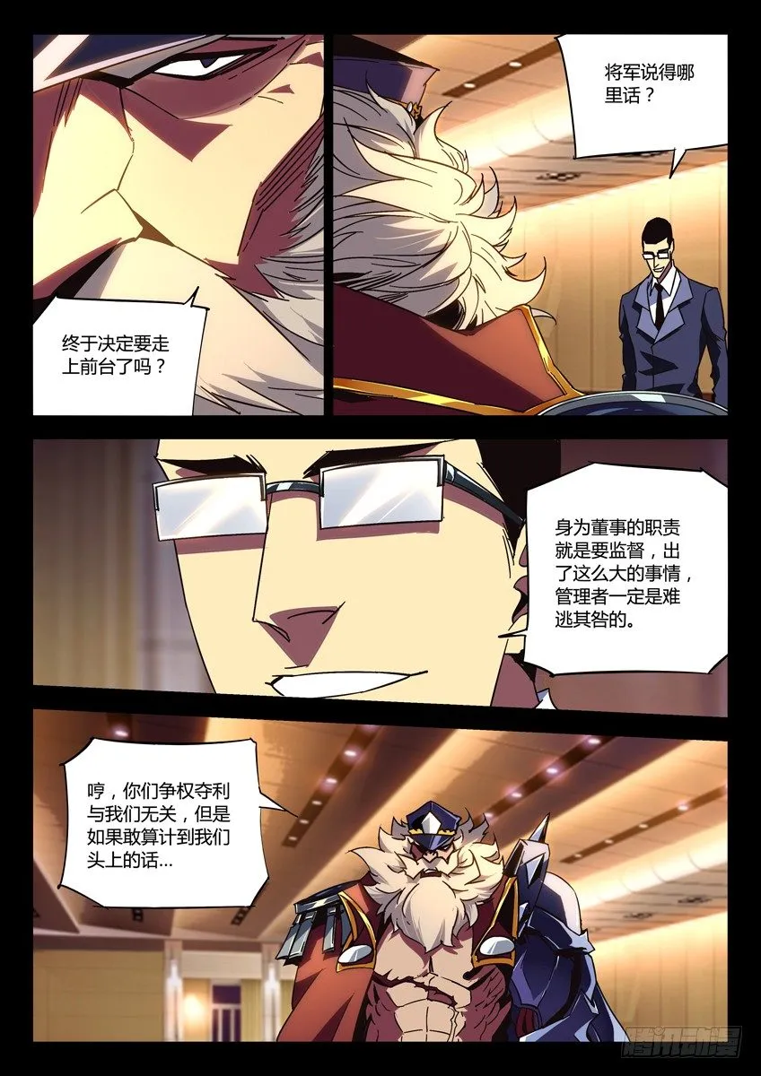 142·董事长下台 第6页