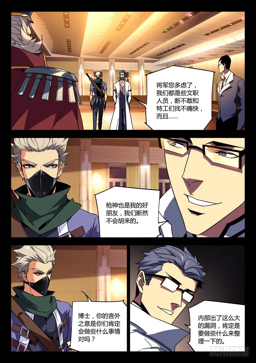 142·董事长下台 第7页
