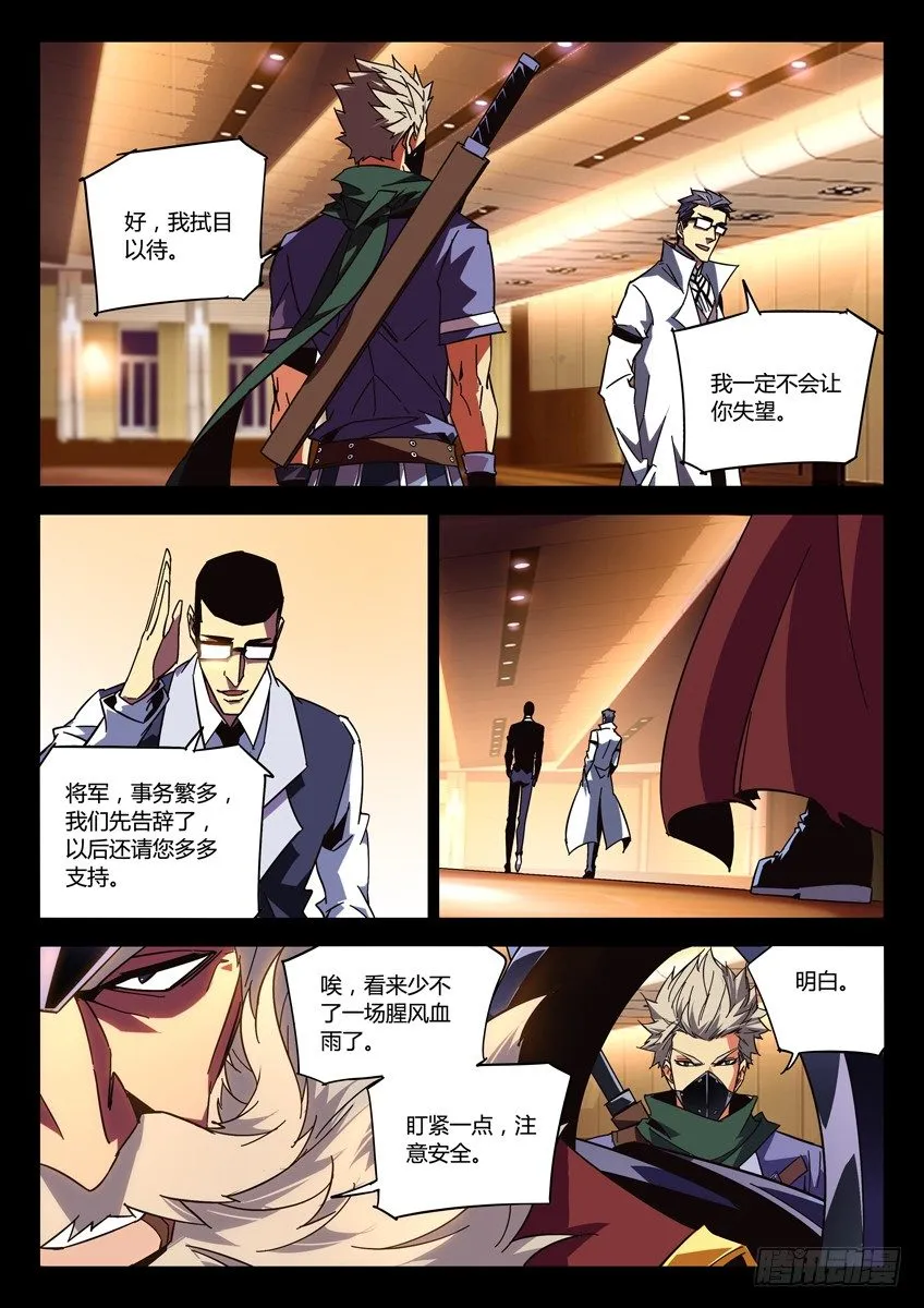 142·董事长下台 第8页