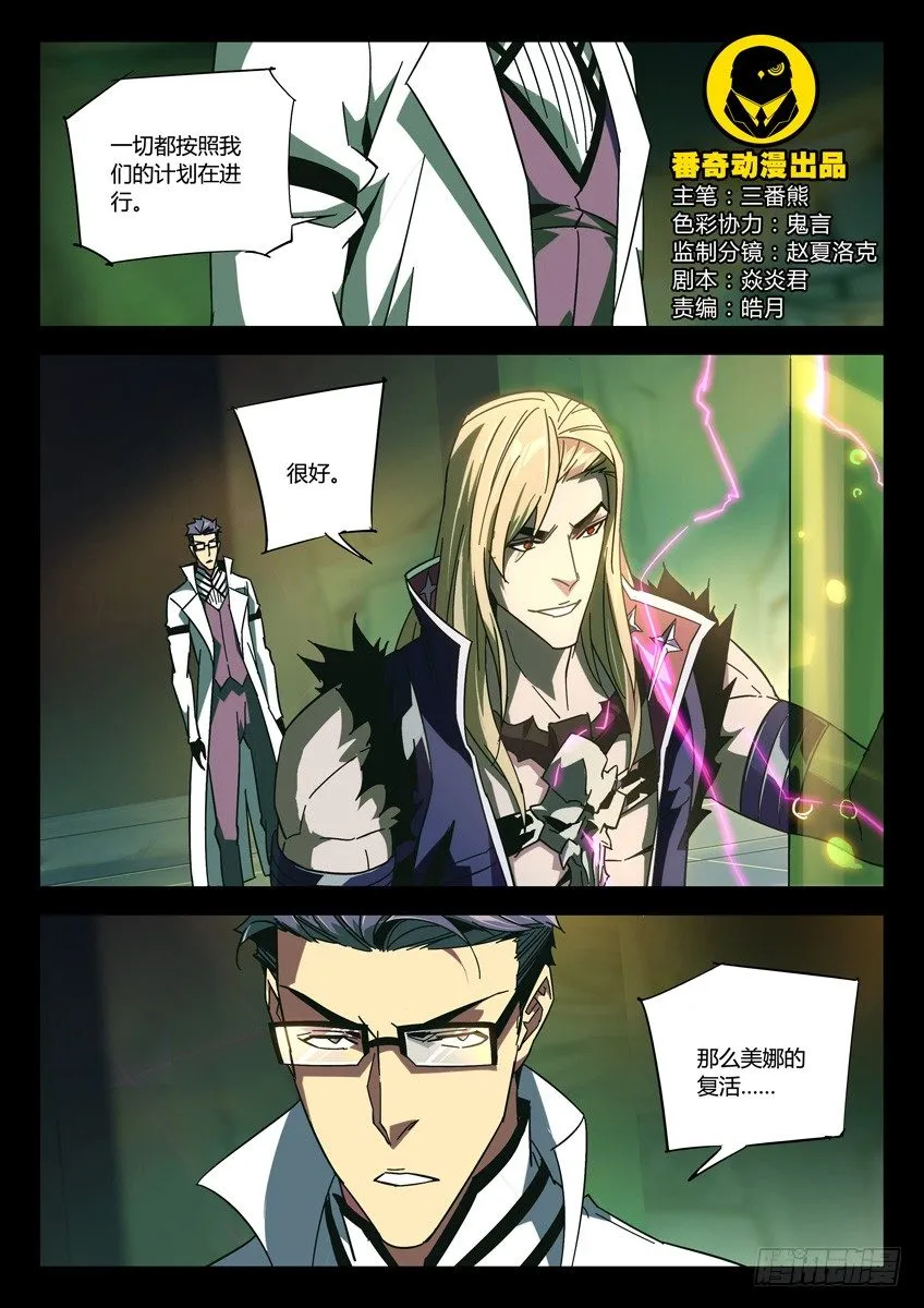 143·实验体召回计划 第1页