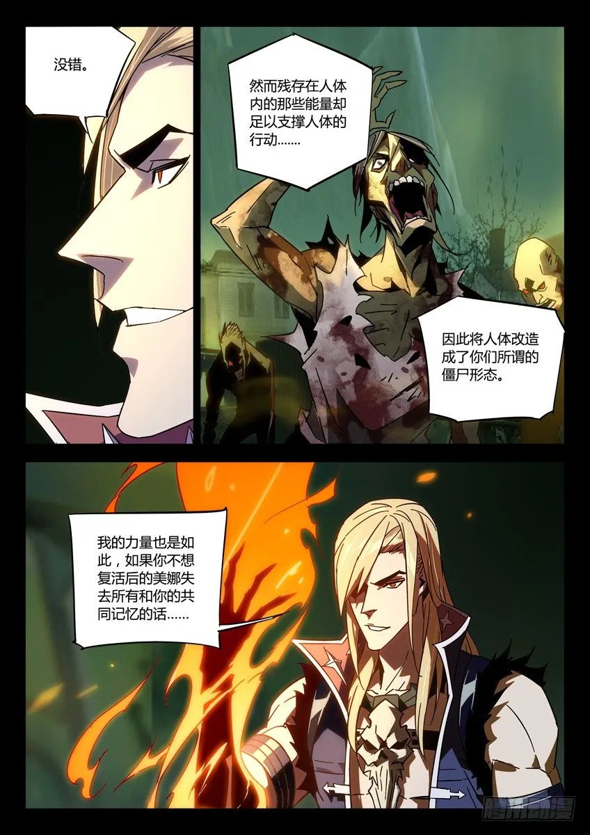 143·实验体召回计划 第4页