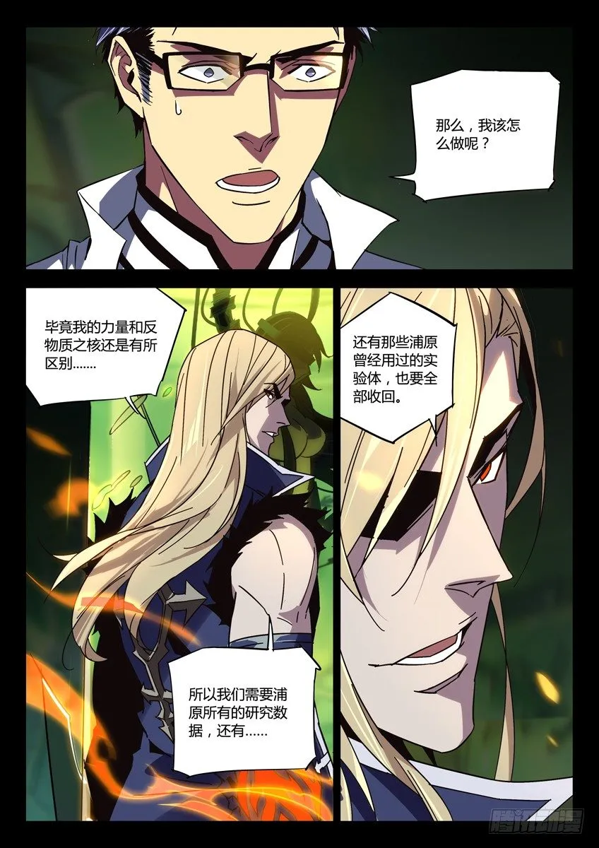 143·实验体召回计划 第5页
