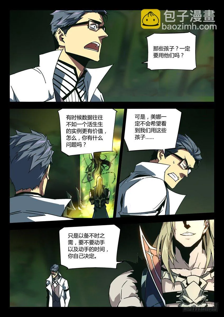 143·实验体召回计划 第6页