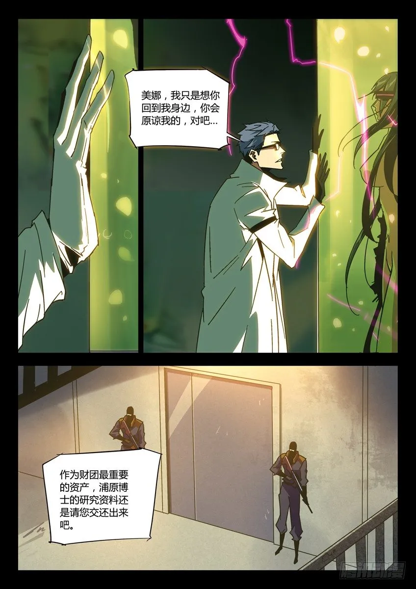 143·实验体召回计划 第7页