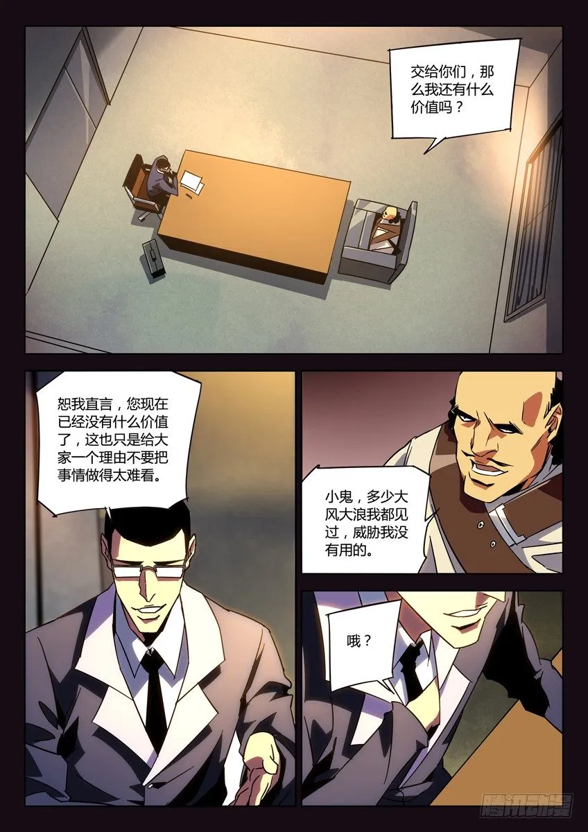 143·实验体召回计划 第8页