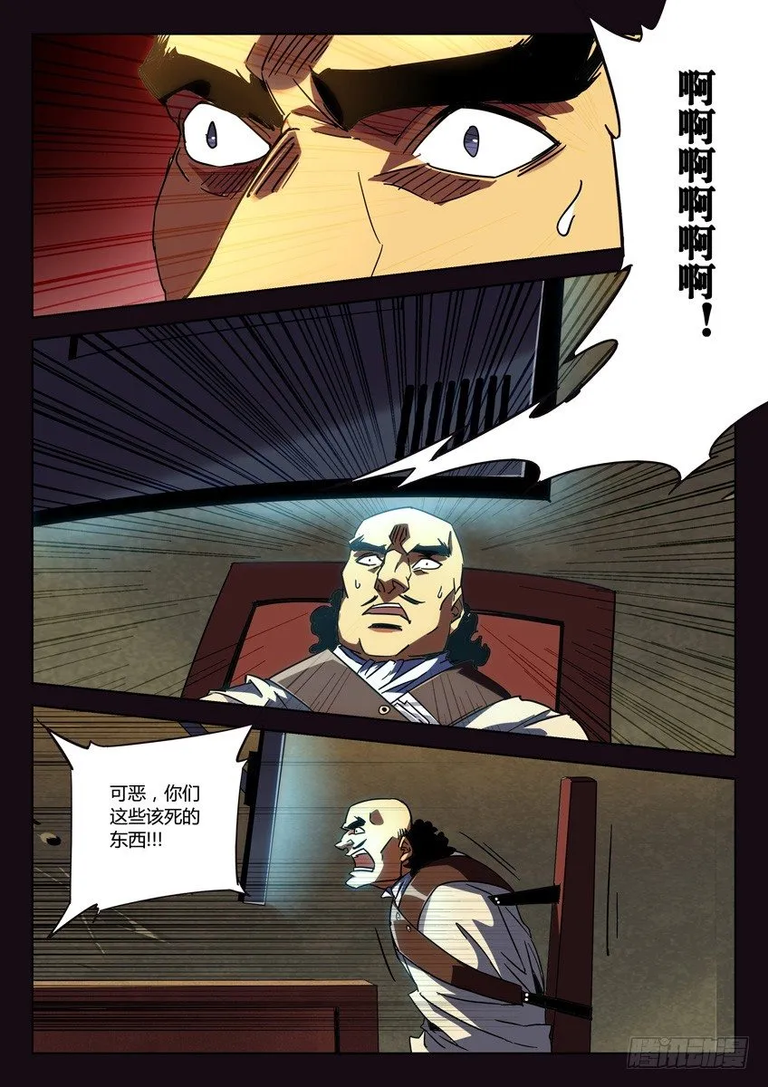 144·私刑 第2页