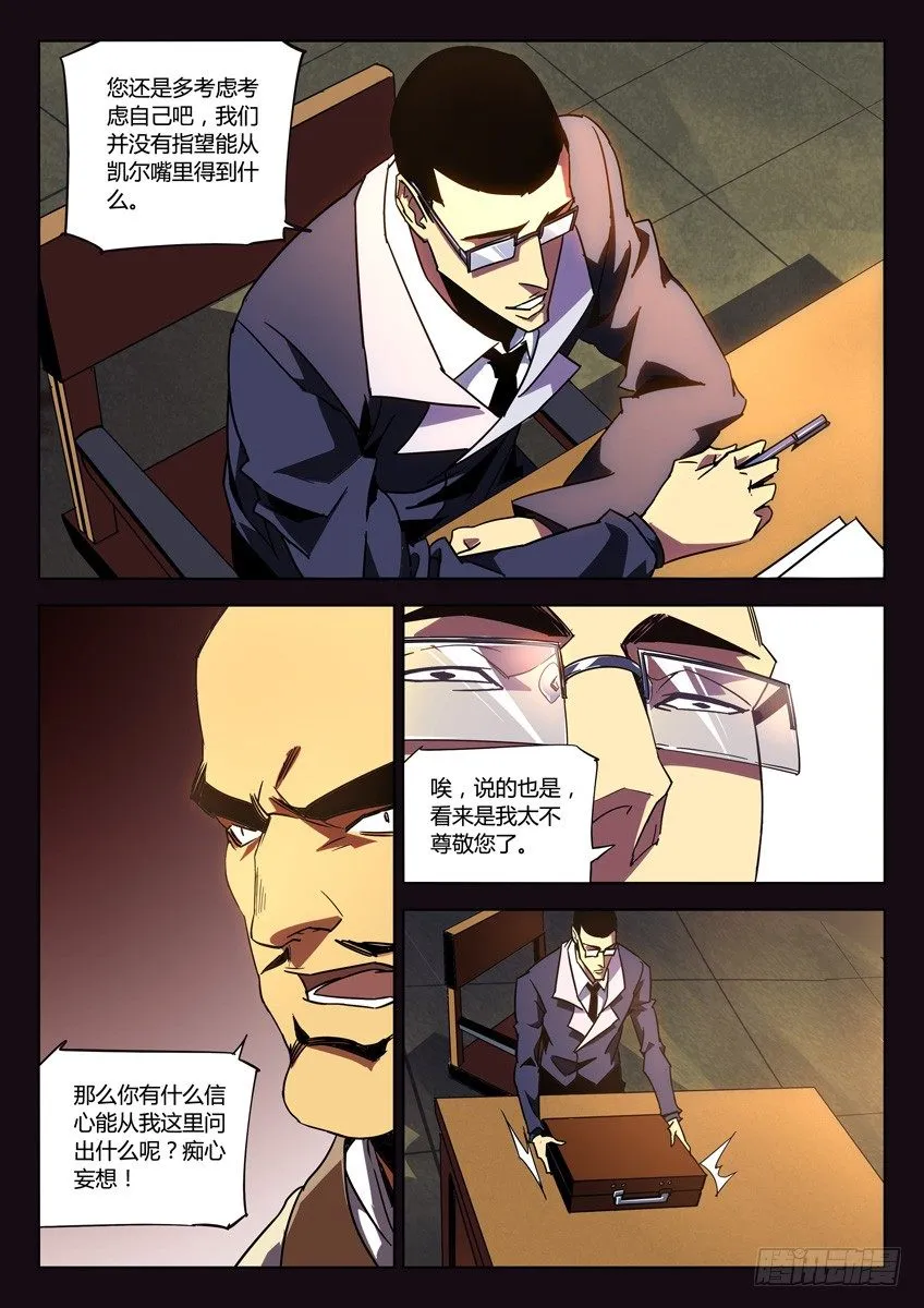 144·私刑 第3页