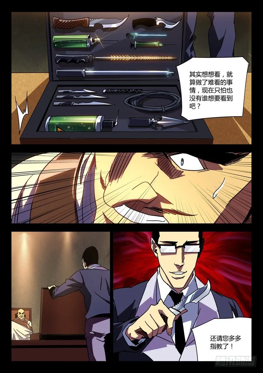 144·私刑 第4页