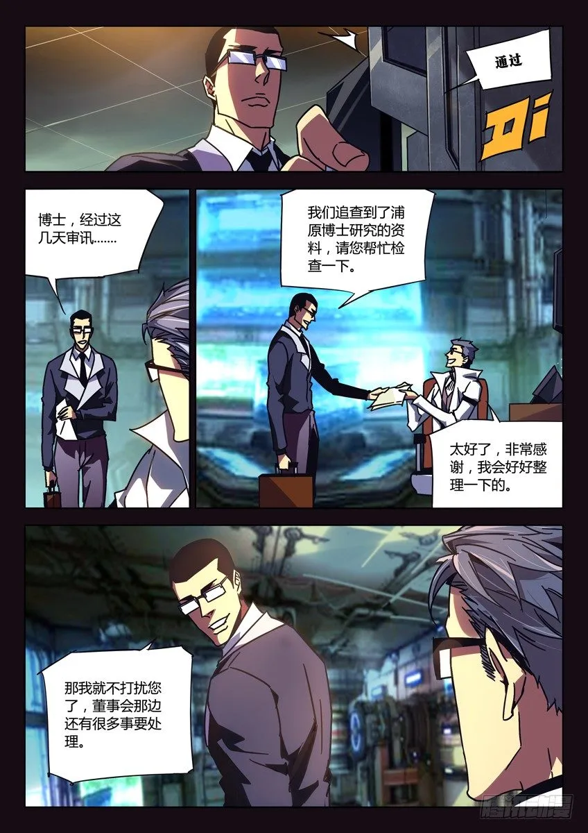 144·私刑 第5页