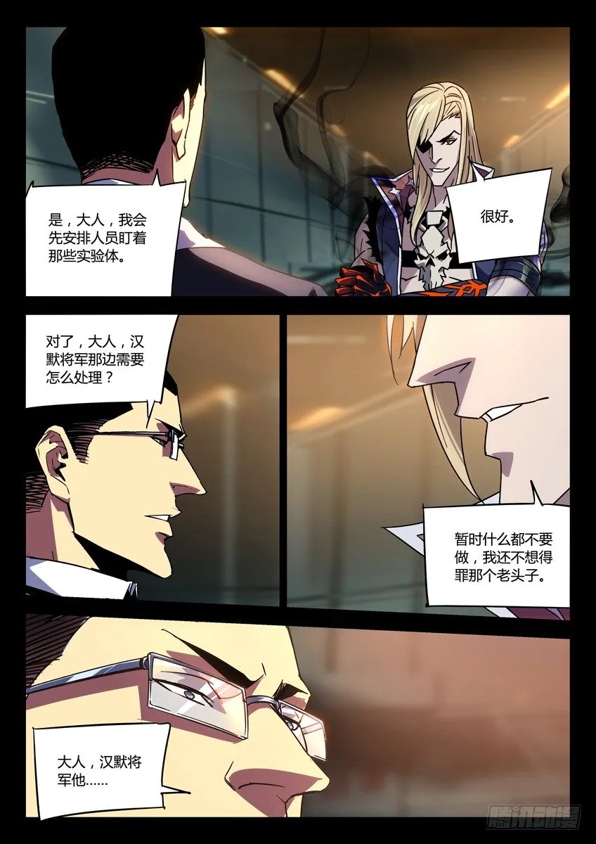 144·私刑 第7页