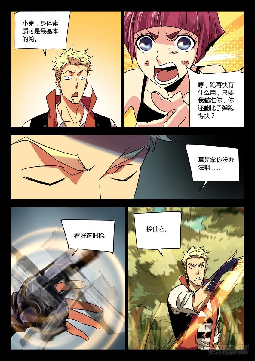 146·疾风训练 第6页
