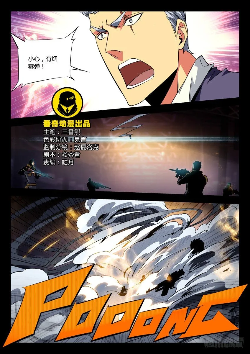 149·烟雾弹 第1页