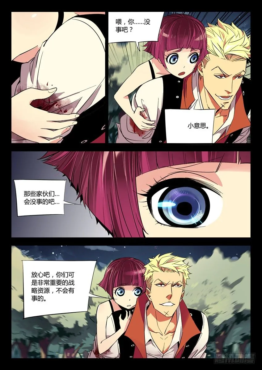 151·逃出 第6页