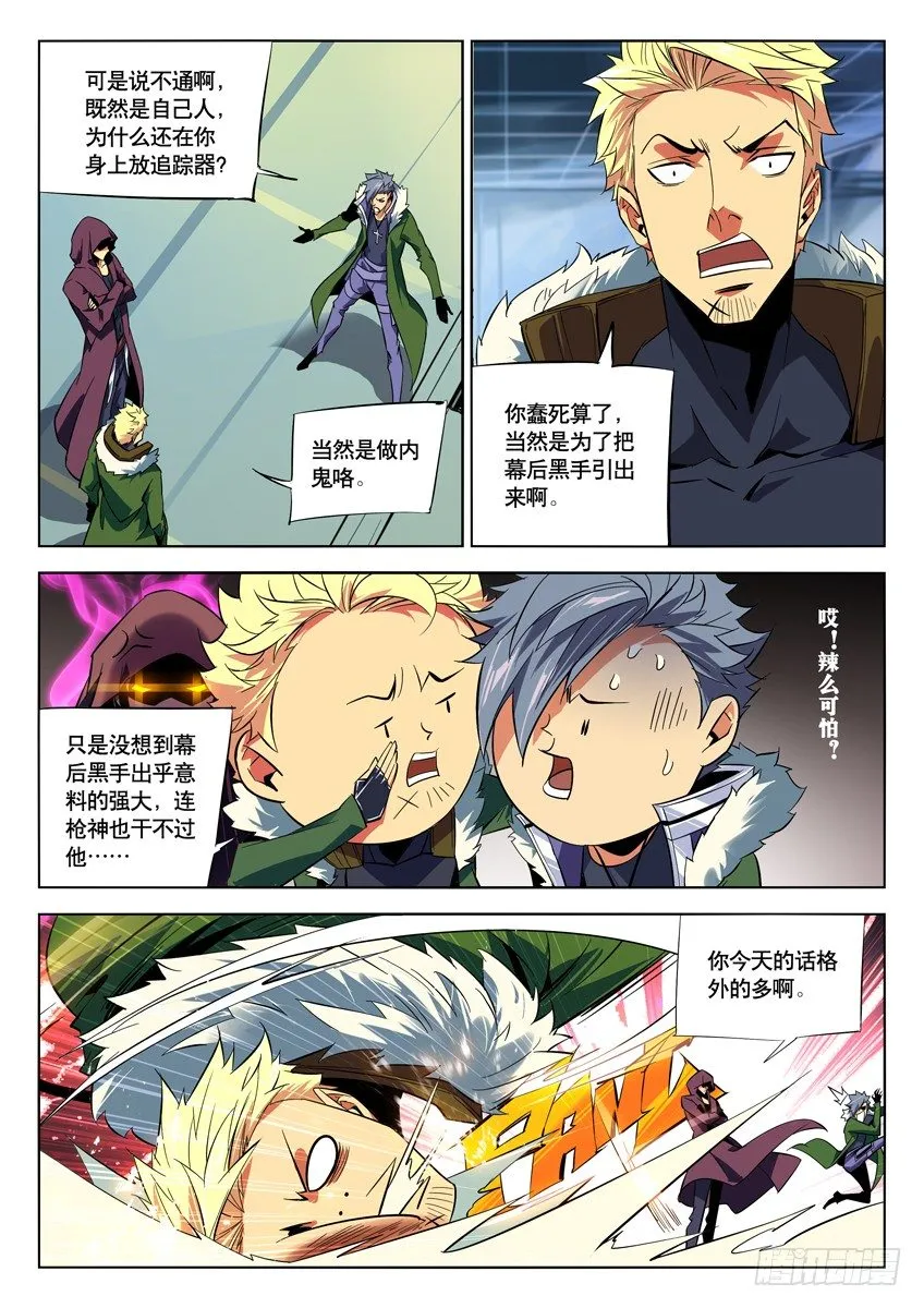 154·玻璃心 第8页