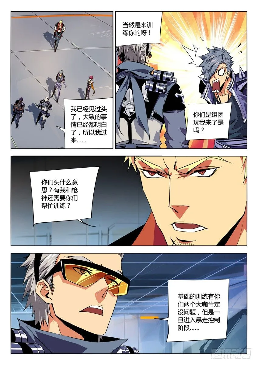 157·组团来训 第6页