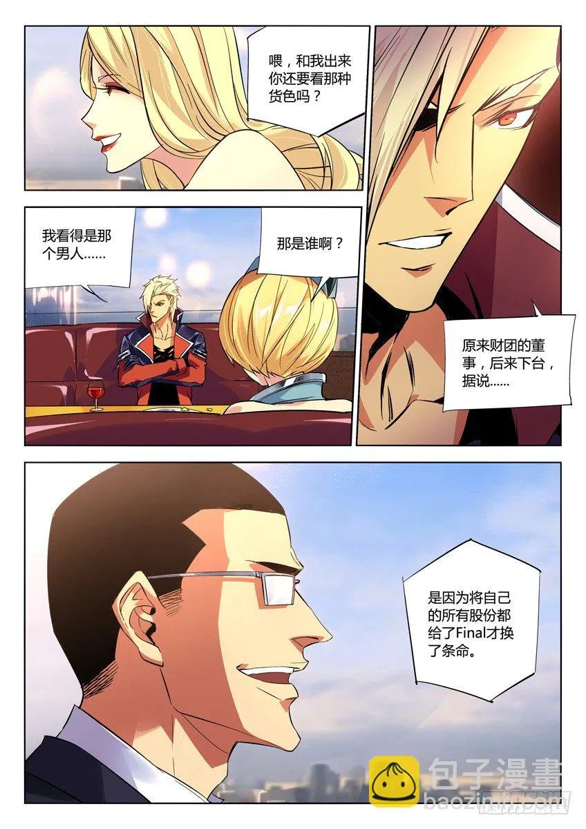 159·财团搜查 第3页