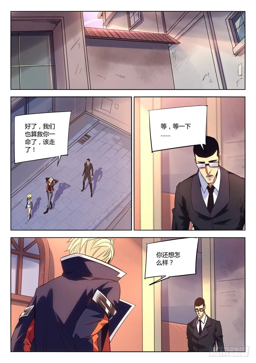 160·逃过一劫 第7页