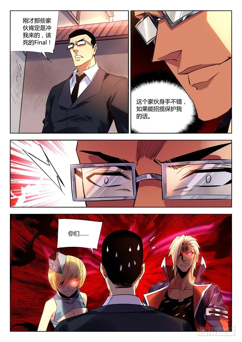 160·逃过一劫 第8页