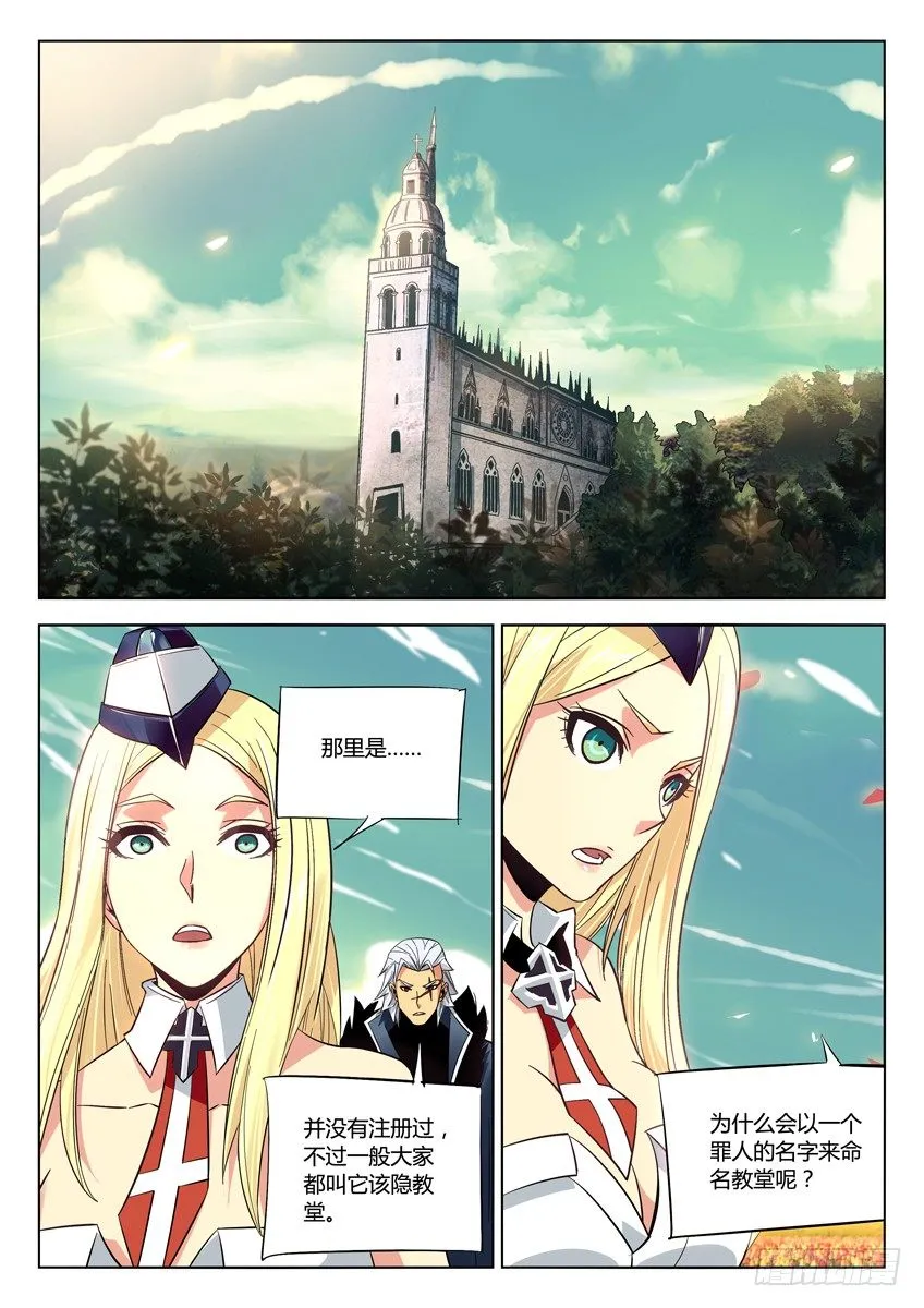 162·该隐教堂 第6页