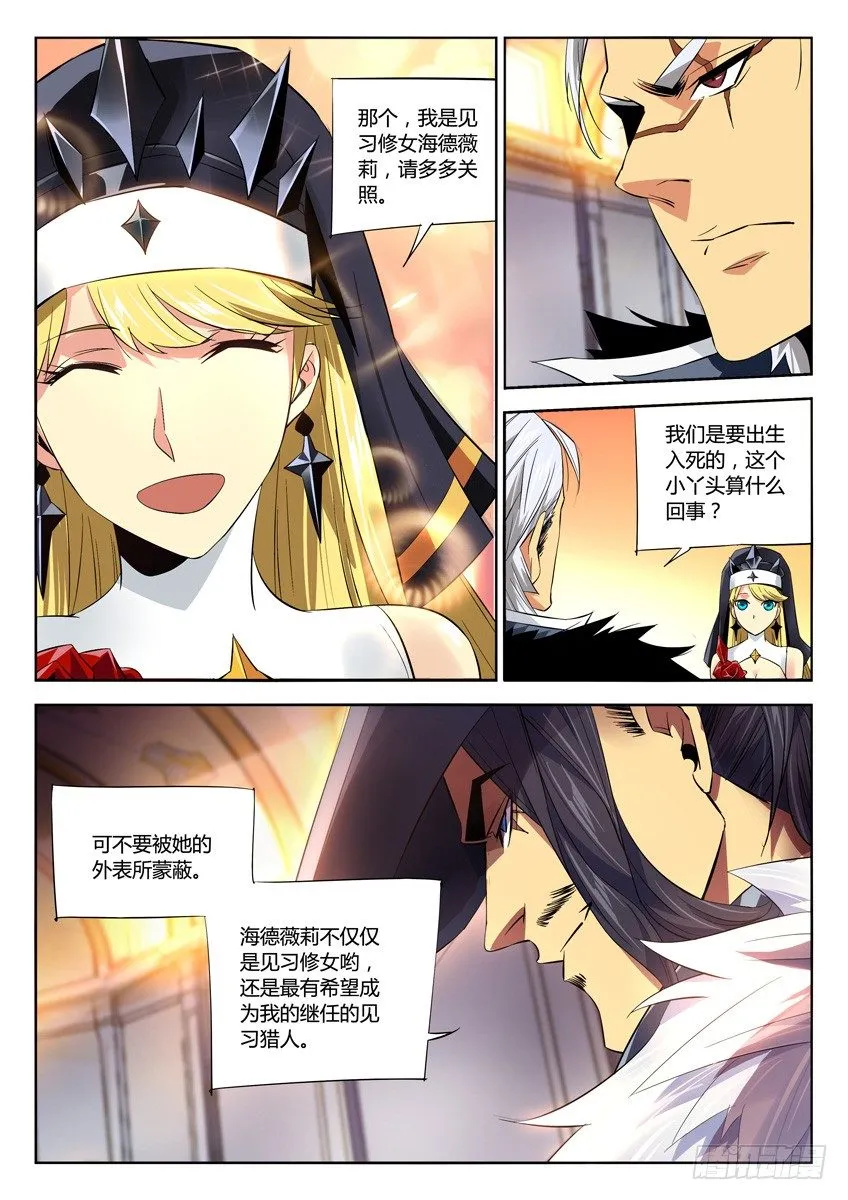 167·海德薇莉 第5页