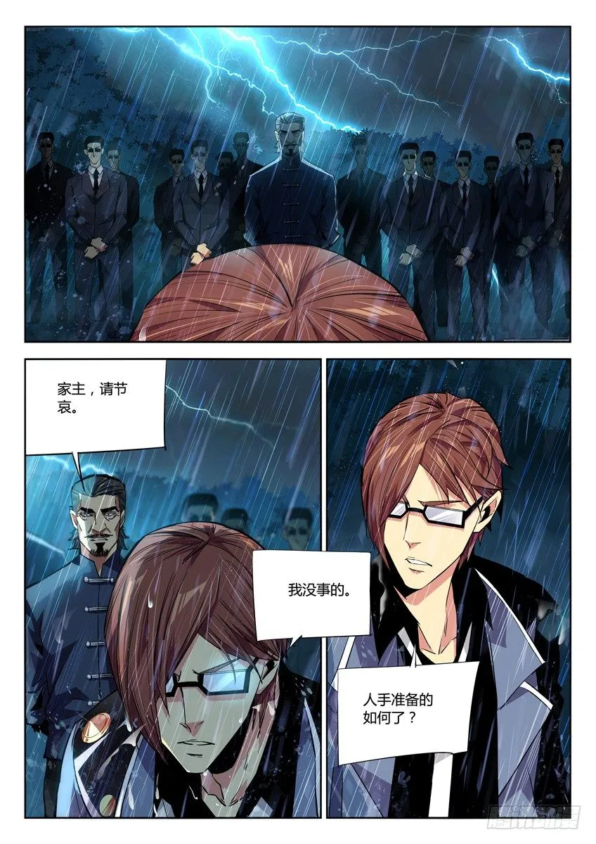 170·祭拜兄父 第2页