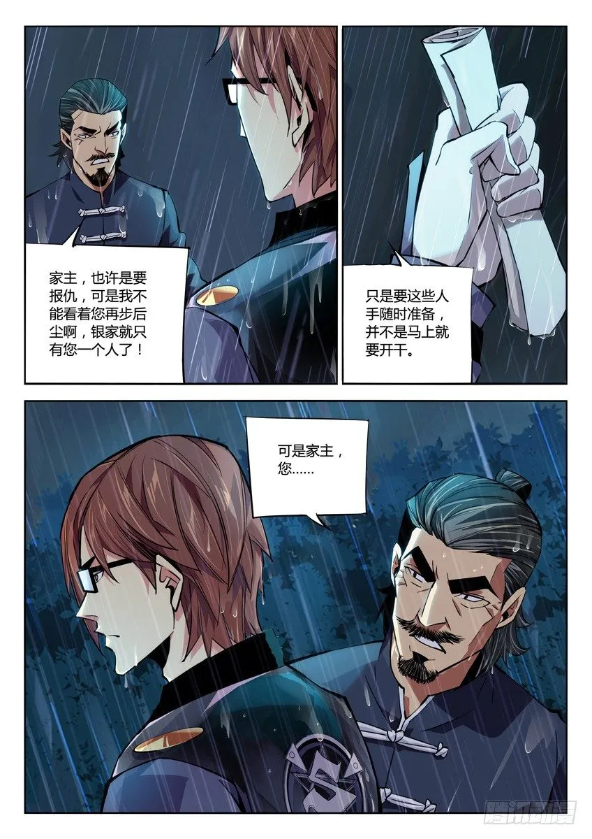 170·祭拜兄父 第7页