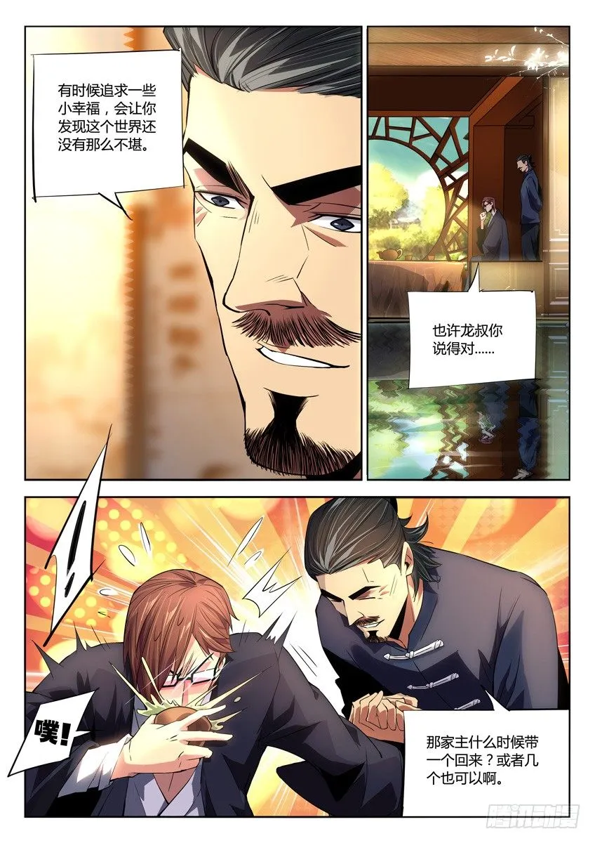 171·庭院 第4页
