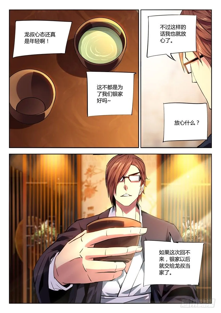 171·庭院 第5页
