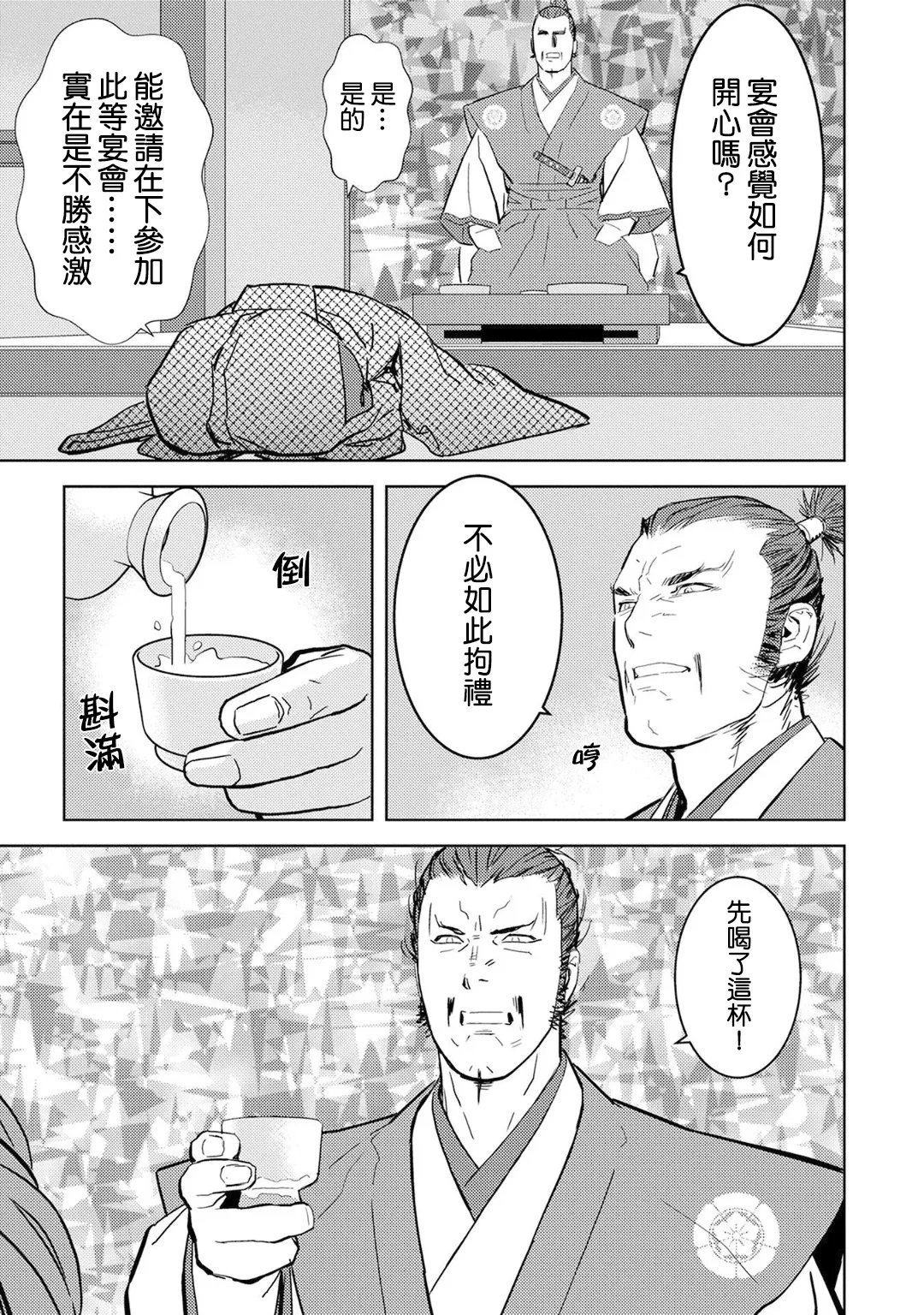 第10幕 馀兴 第17页
