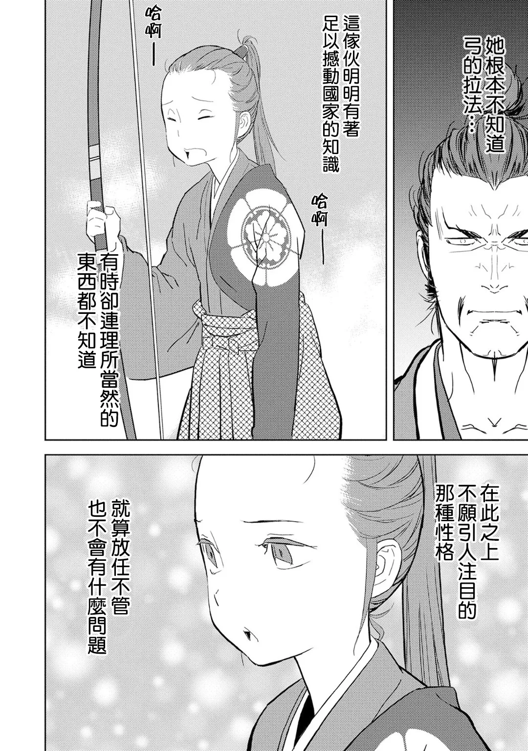 第10幕 馀兴 第30页