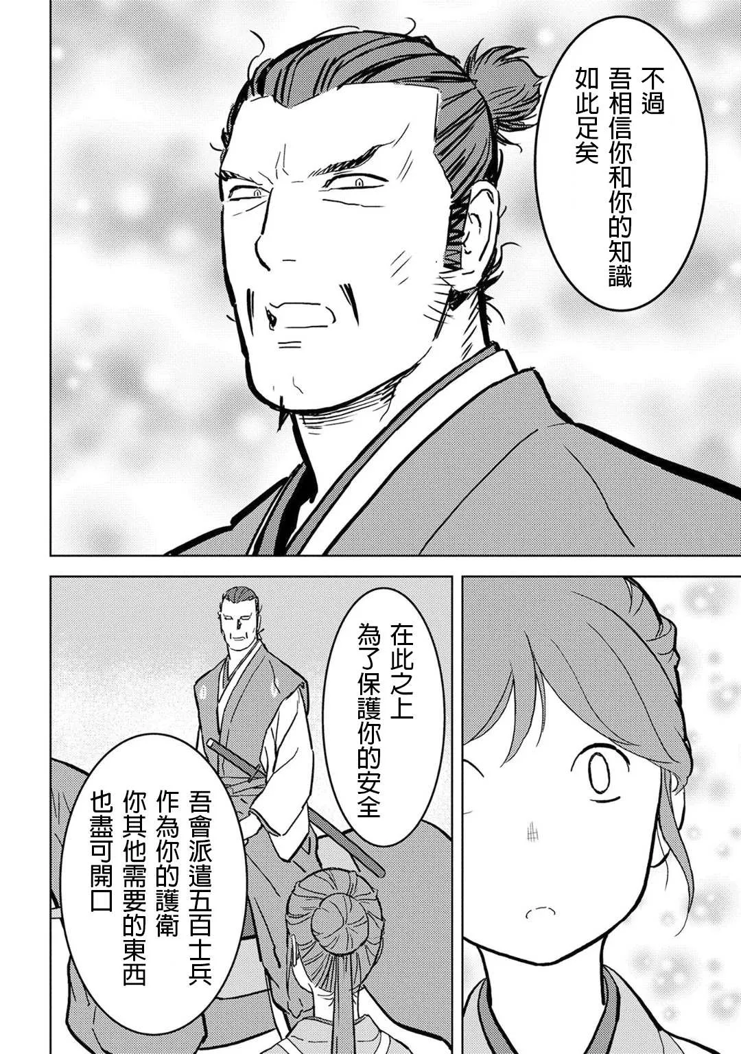 第16话 追及 第36页