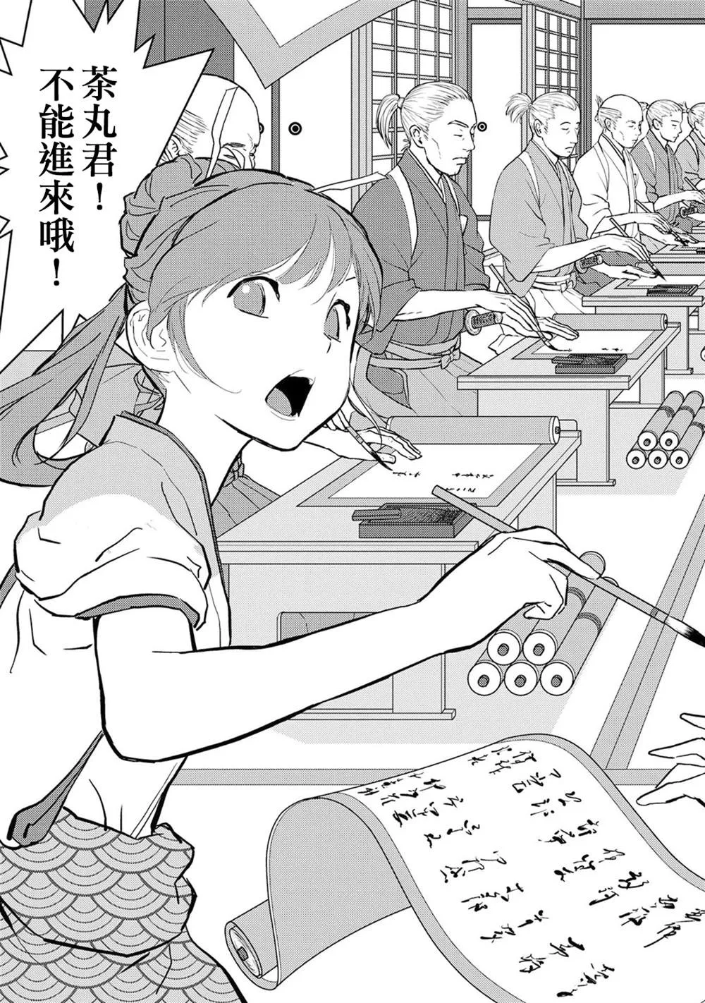 第11话 拠点 第27页