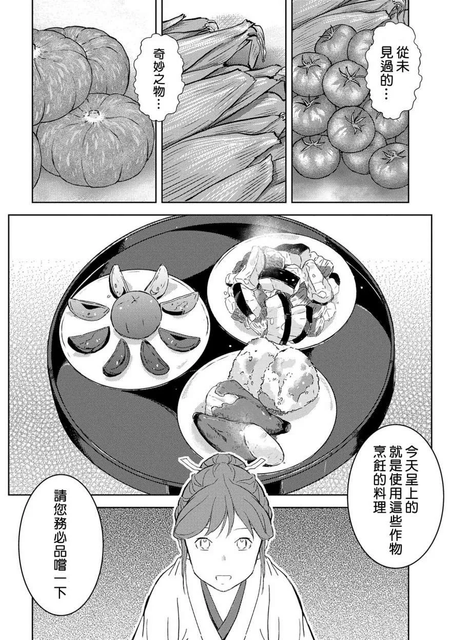 第5话 谒见 第10页