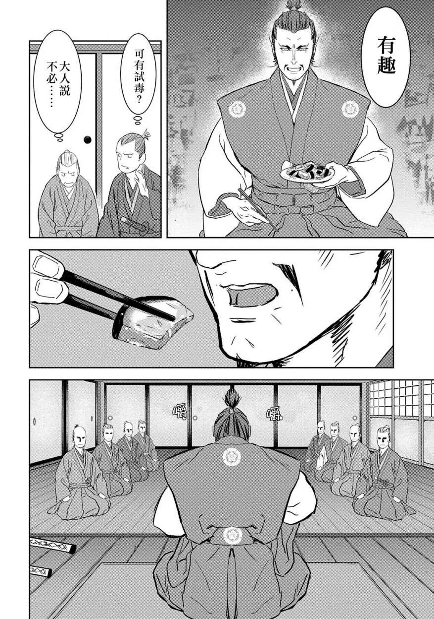 第5话 谒见 第12页