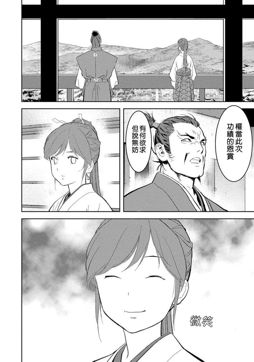 第5话 谒见 第32页