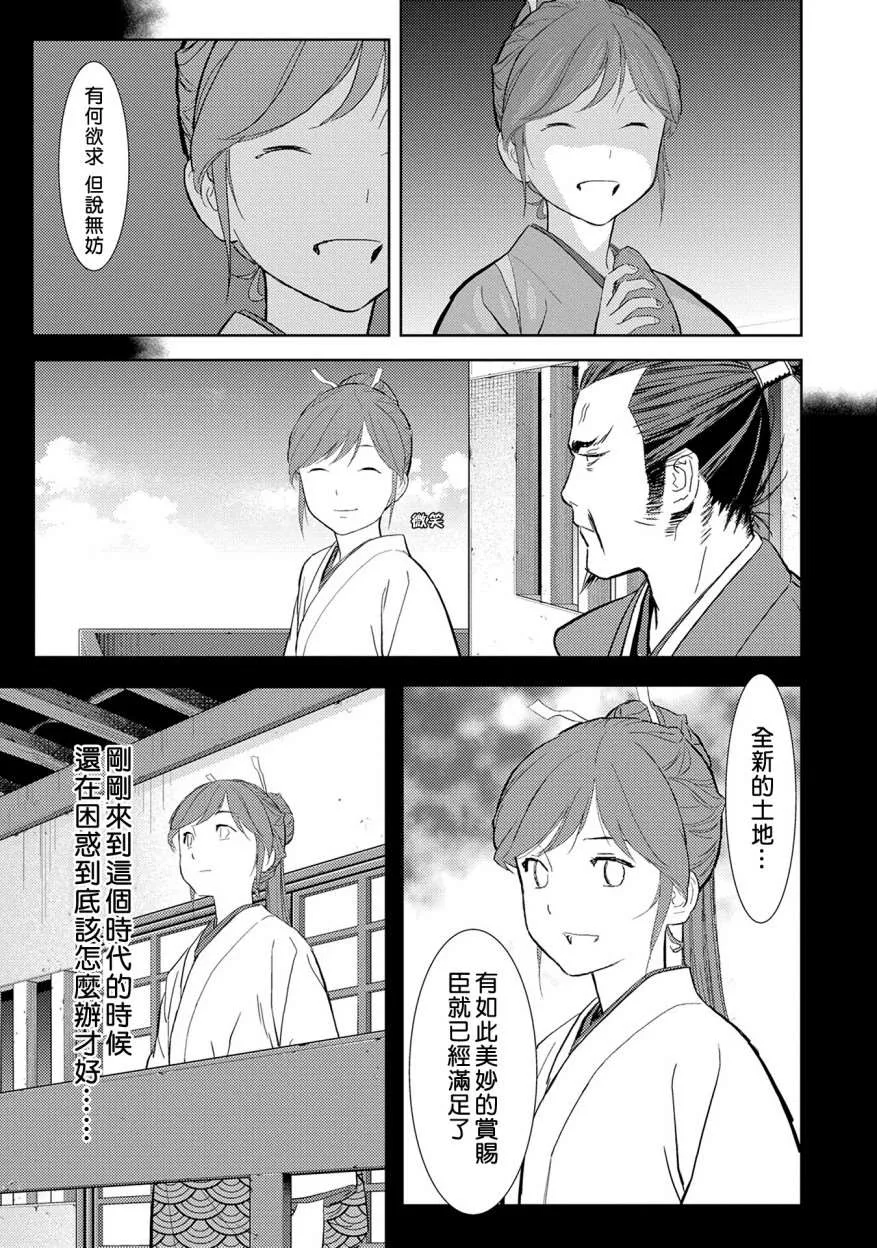 第5话 谒见 第35页