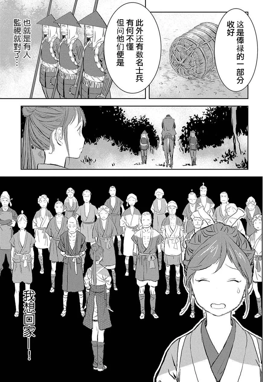 第2话 开垦 第3页