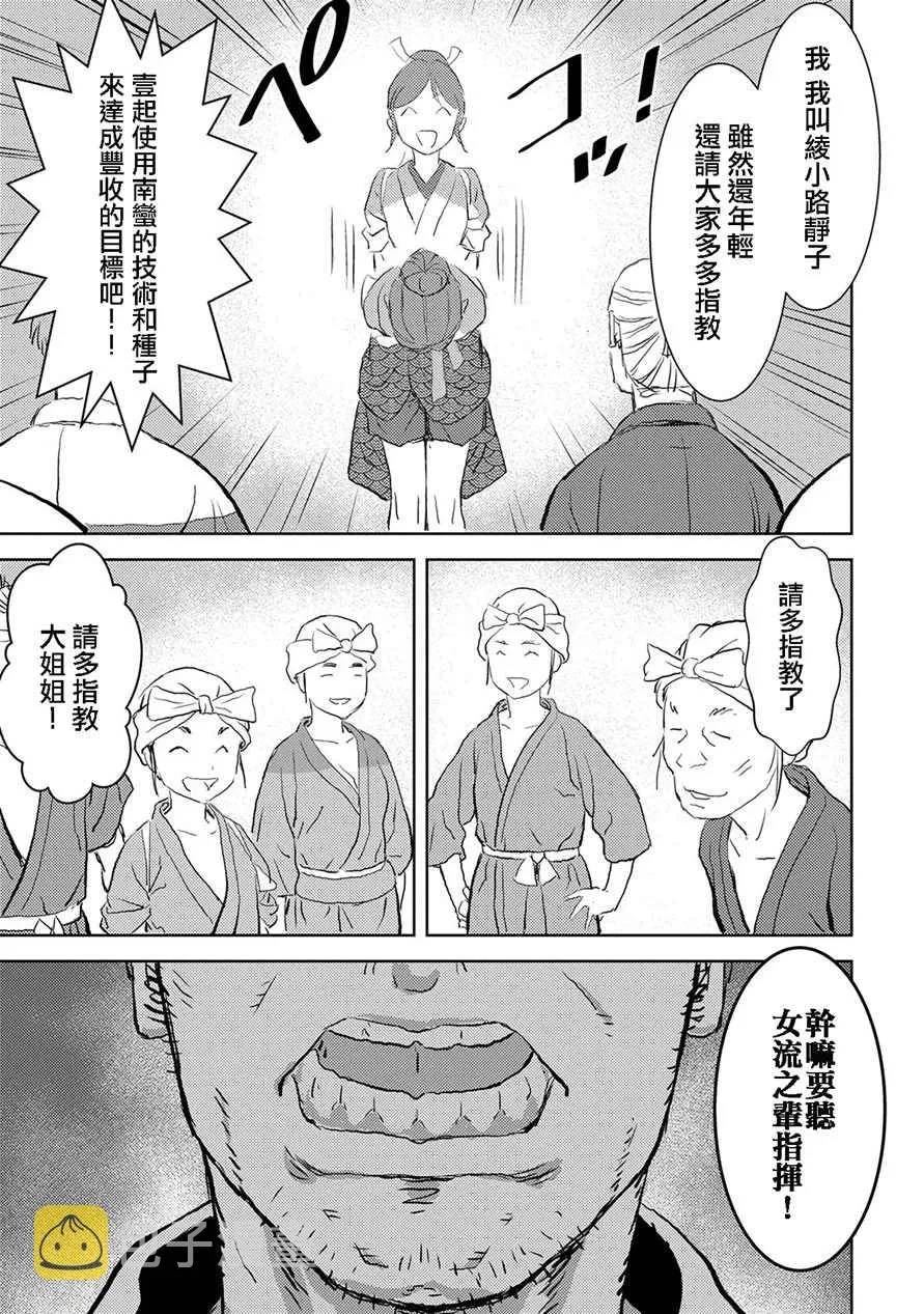 第2话 开垦 第5页