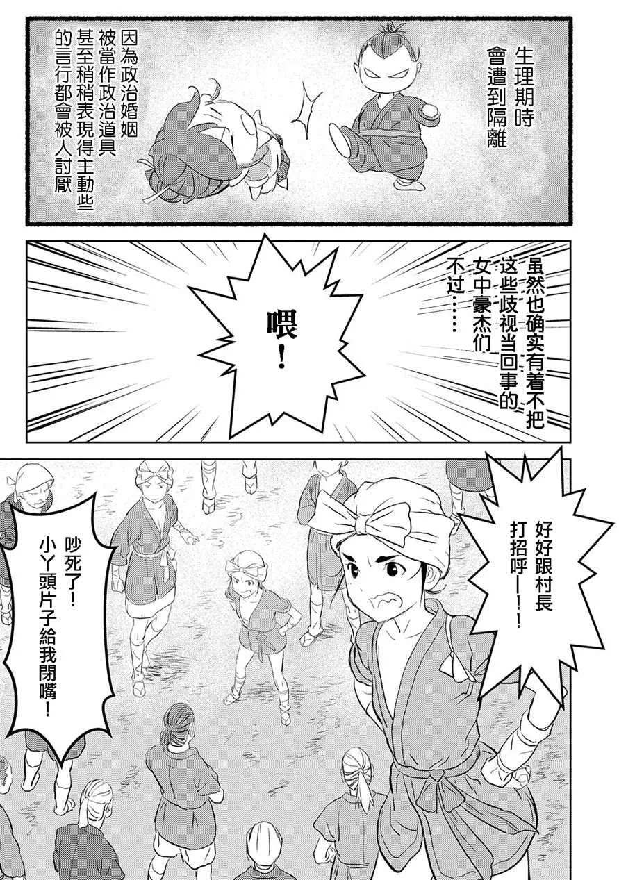 第2话 开垦 第7页