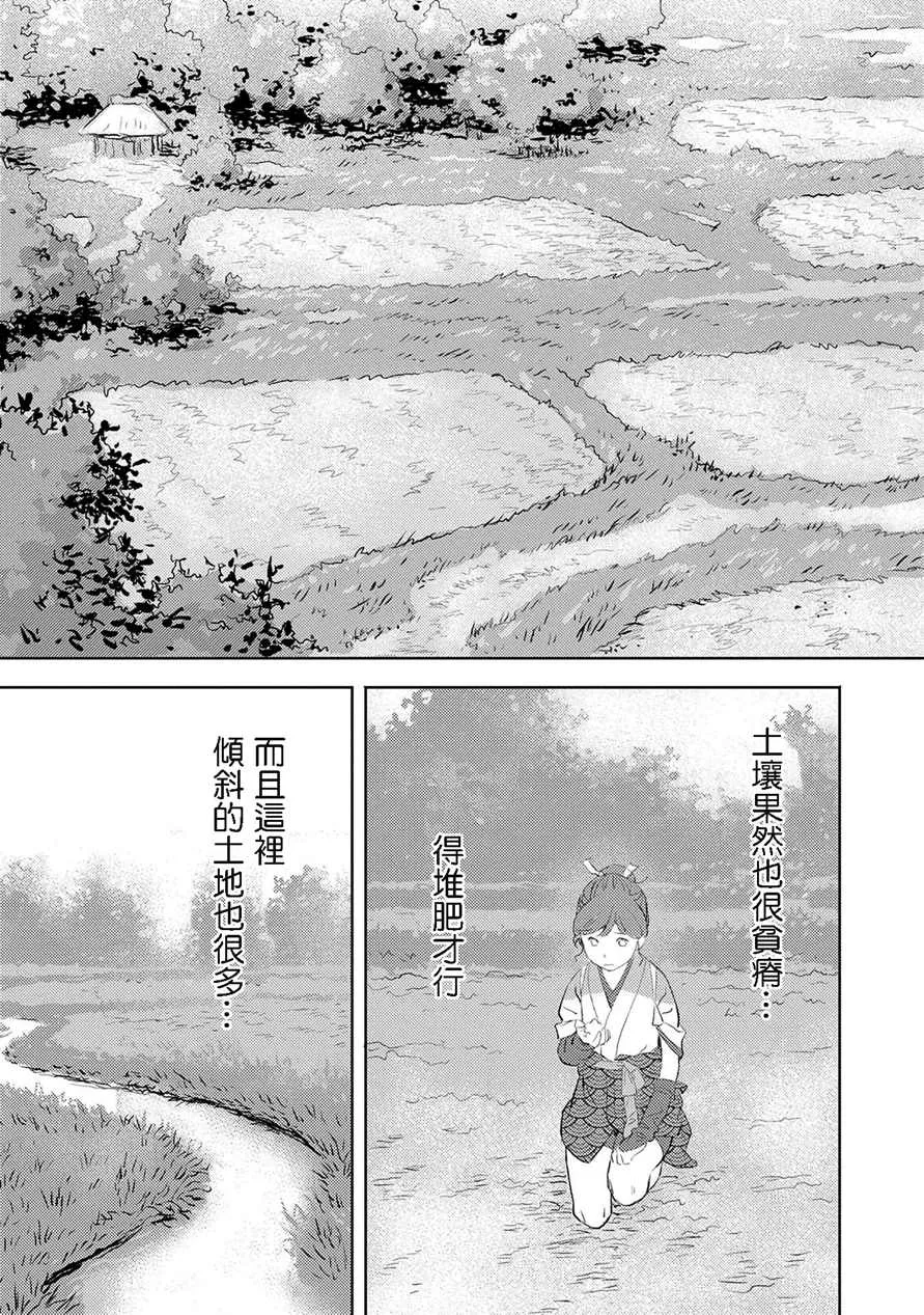 第2话 开垦 第11页