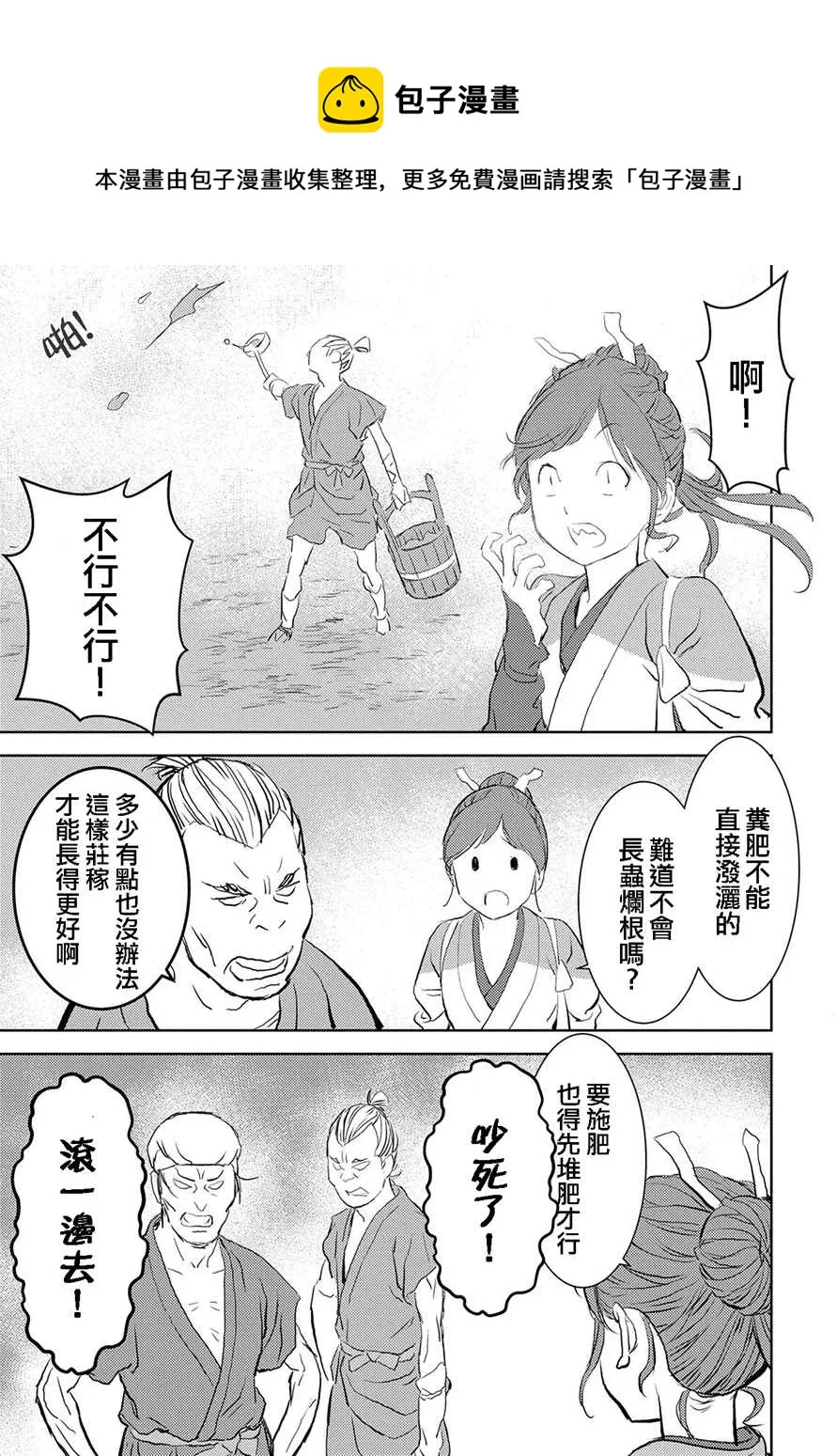 第2话 开垦 第13页