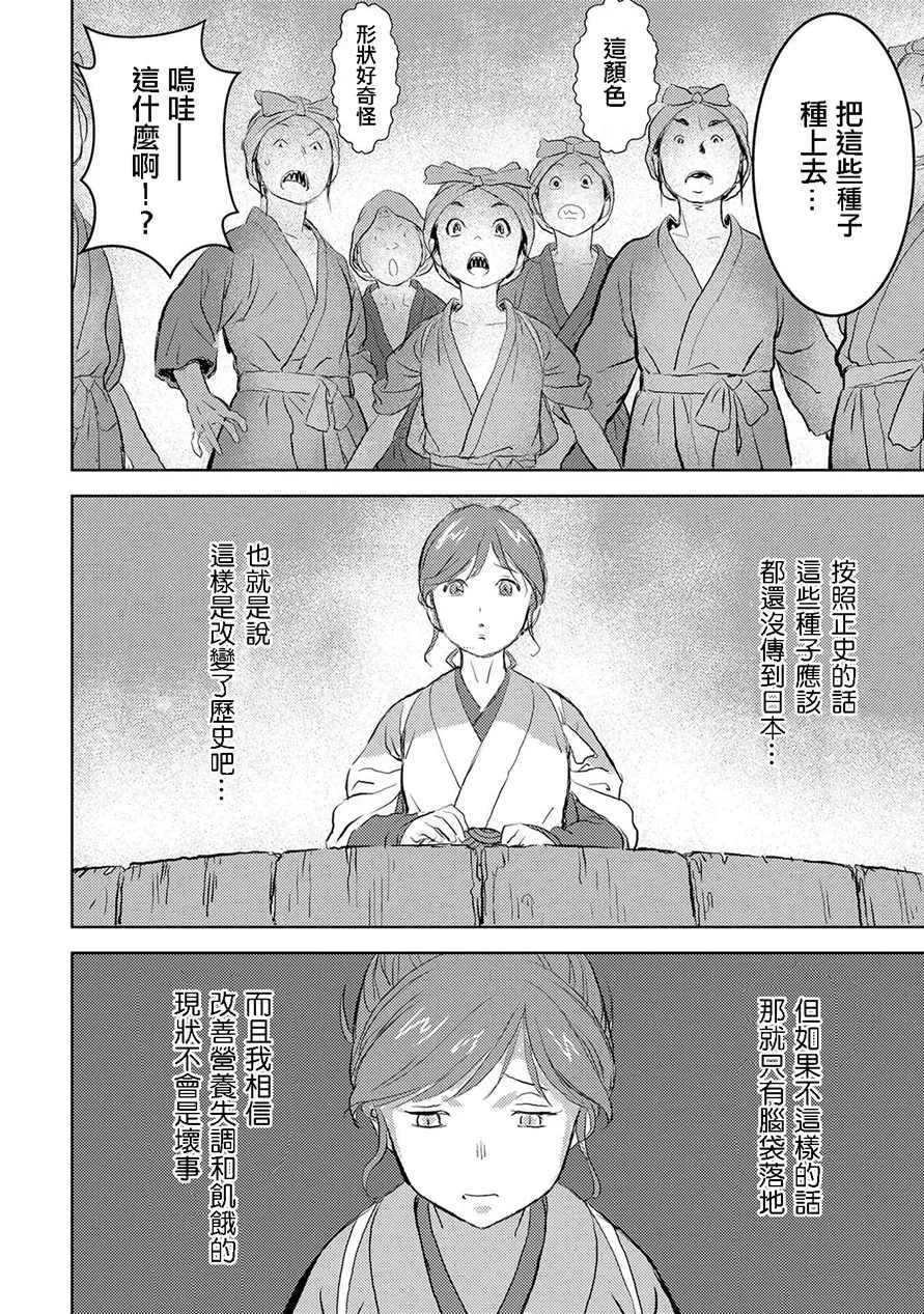 第2话 开垦 第16页