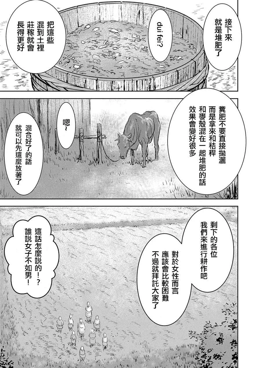 第2话 开垦 第17页