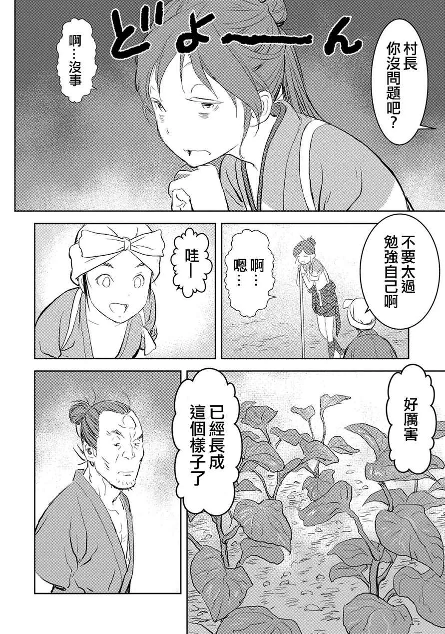 第2话 开垦 第22页